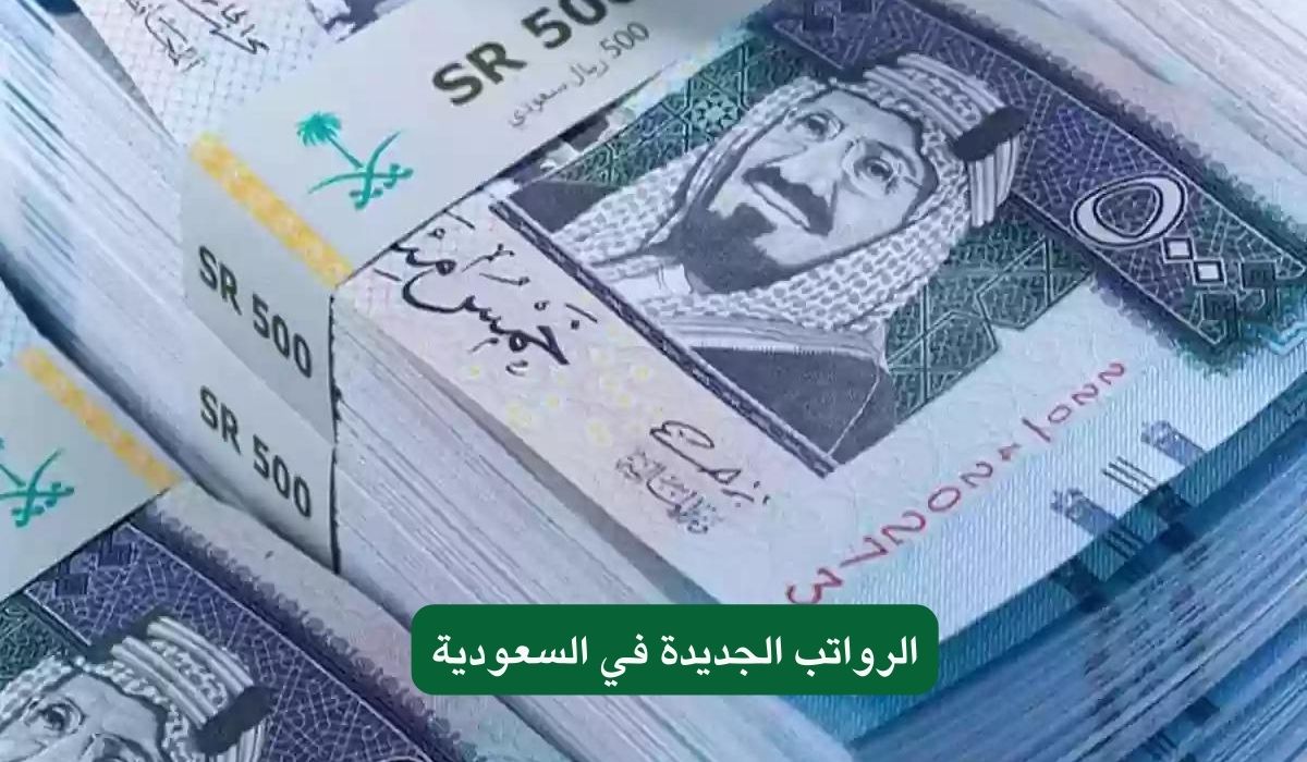  رواتب الموظفين في السعودية