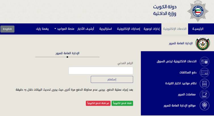 دفع مخالفات الإقامة الكويت
