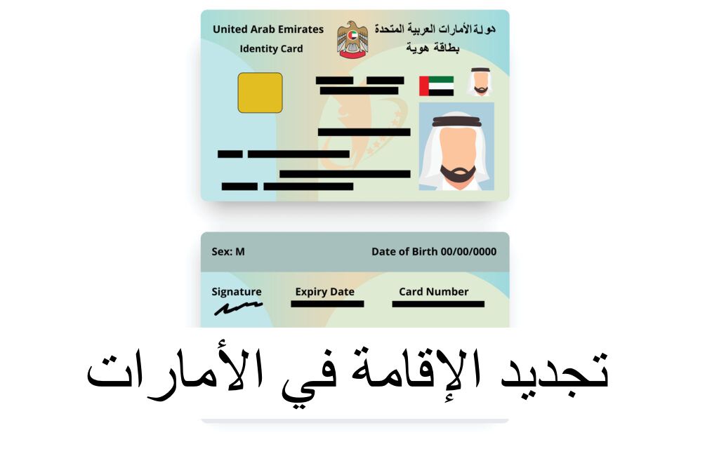 طريقة تجديد الاقامة