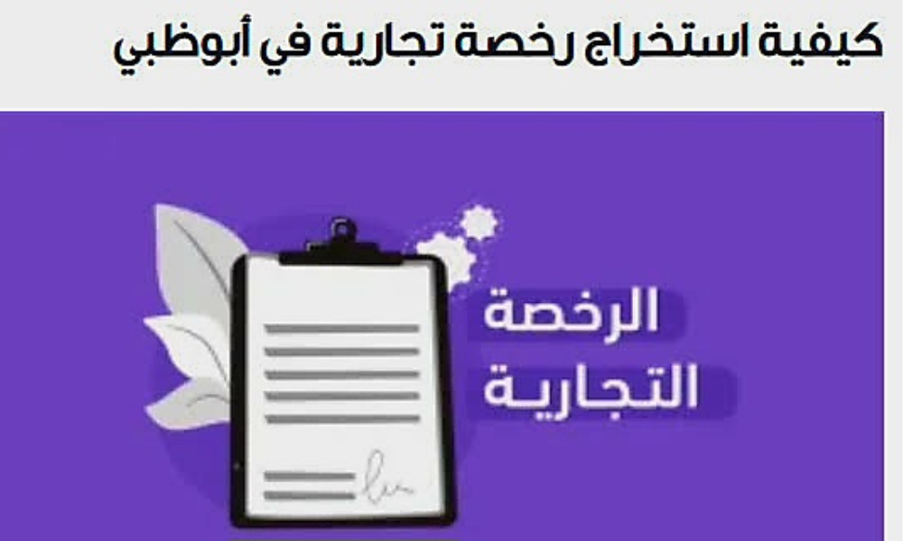 اصدار رخصة تجارة الكترونية