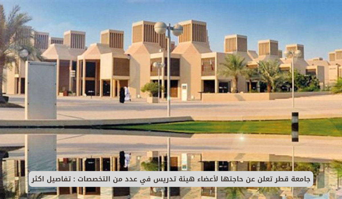 جامعة قطر