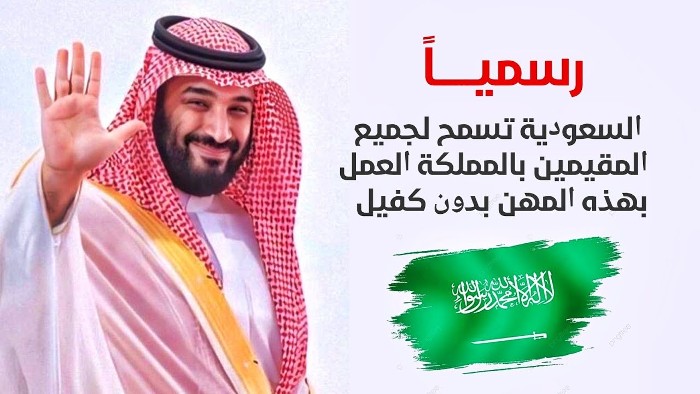 العمل بدون كفيل