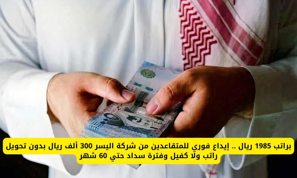 تمويل شركة اليسر