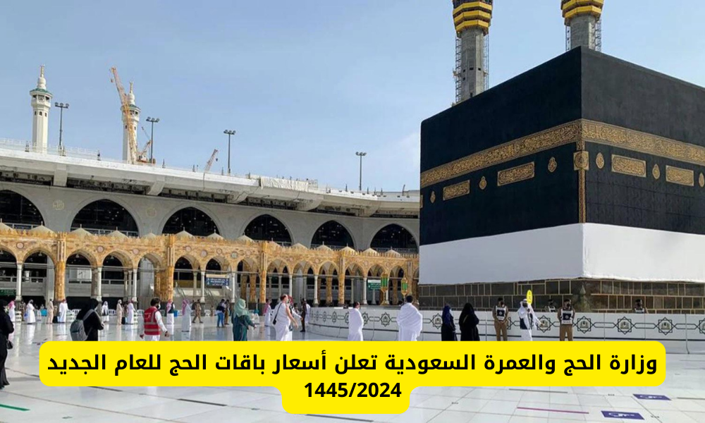 باقات الحج للعام الجديد 