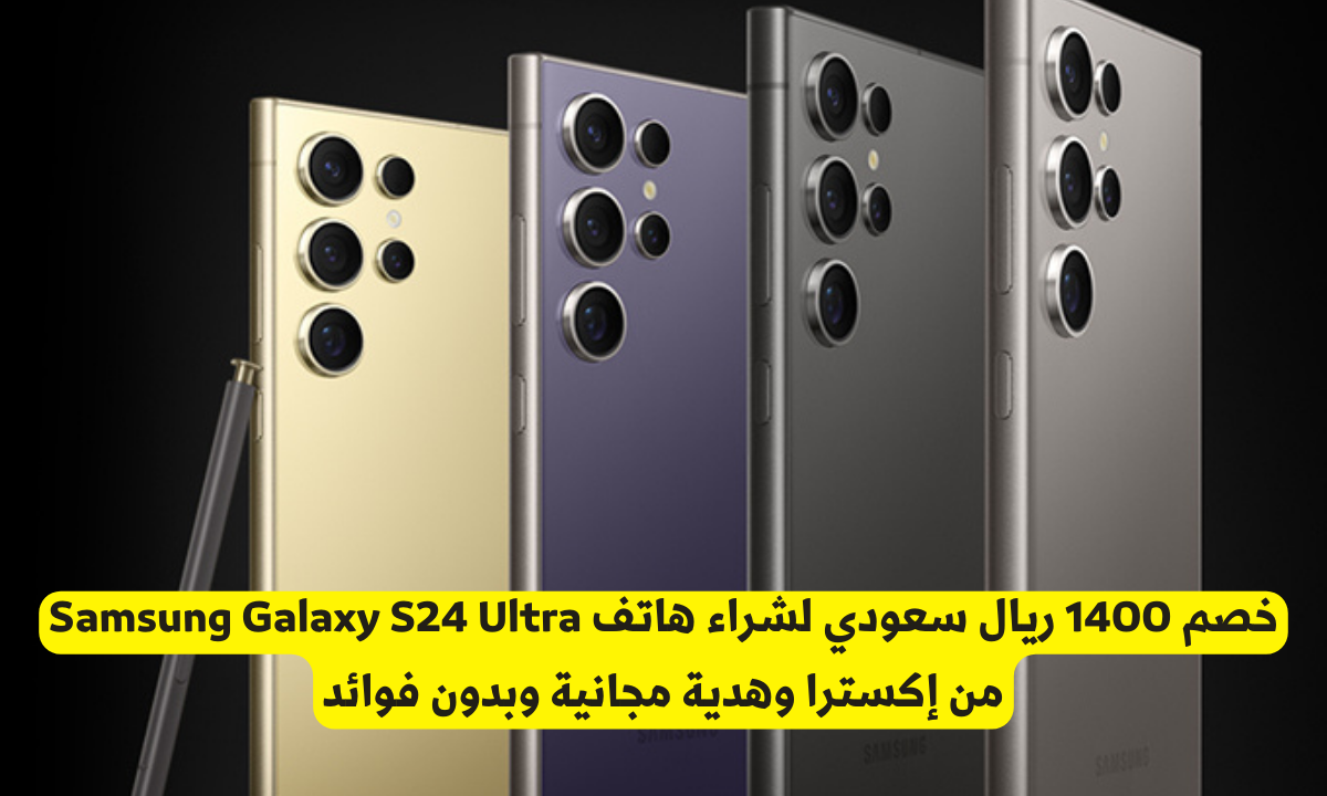 عرض اكسترا على Samsung Galaxy S24 Ultra