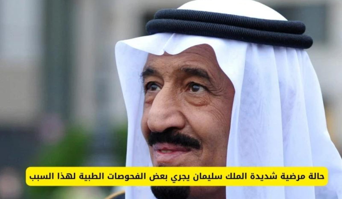 خادم الحرمين الشريفين الملك سلمان