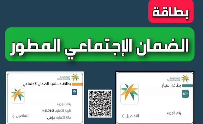 بطاقة الضمان الاجتماعي الجديدة