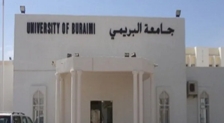 جامعة البريمي 