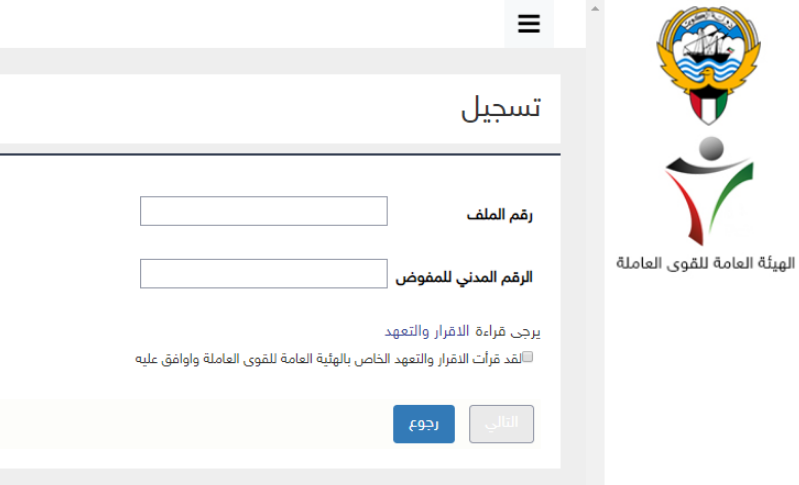 استخراج اذن العمل بالكويت عبر النماذج الإلكترونية