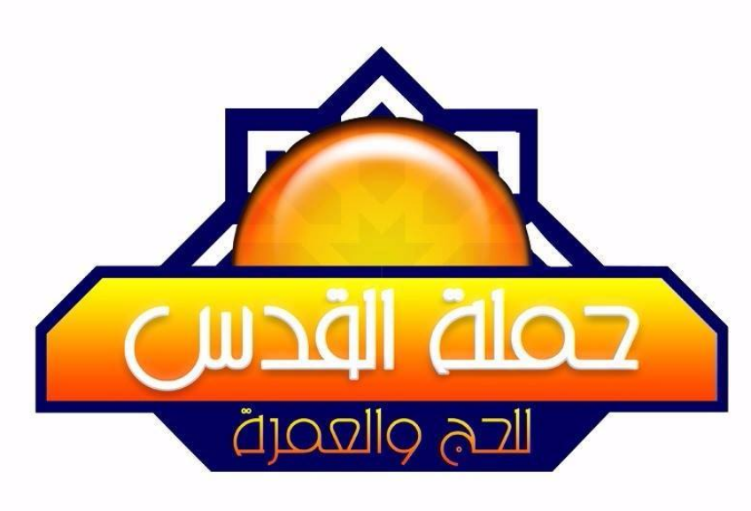 وزارة الحج والعمرة استعلام