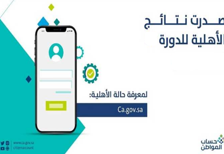 رقم استفسار حساب المواطن