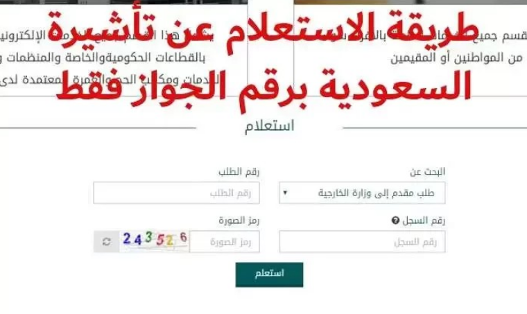 استعلام عن تاشيره خروج وعوده