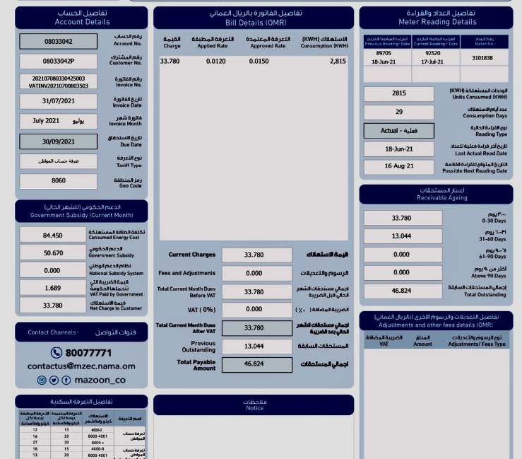 كيفية استخراج فاتورة الكهرباء شركة مزون سلطنة عمان