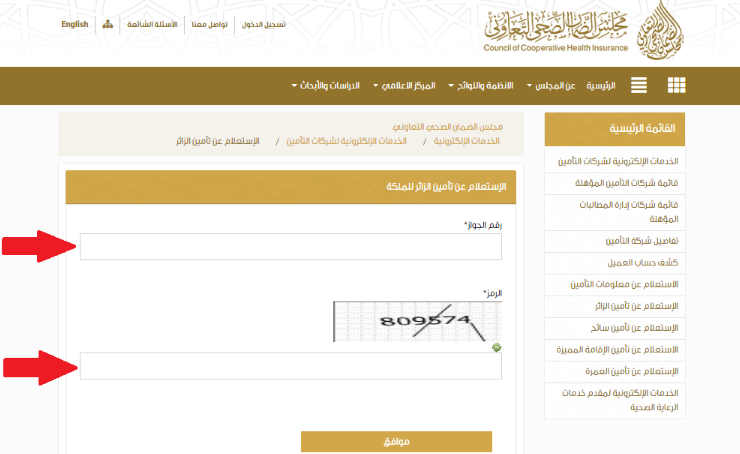 استعلام عن تأمين طبي برقم الإقامة التعاونية