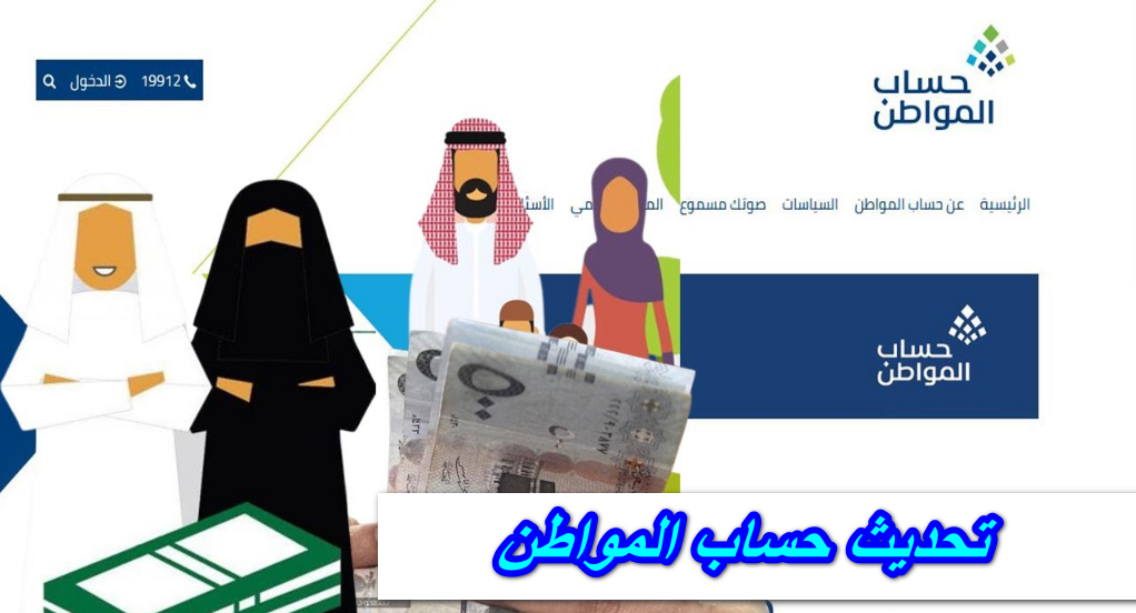 تحديث حساب المواطن 