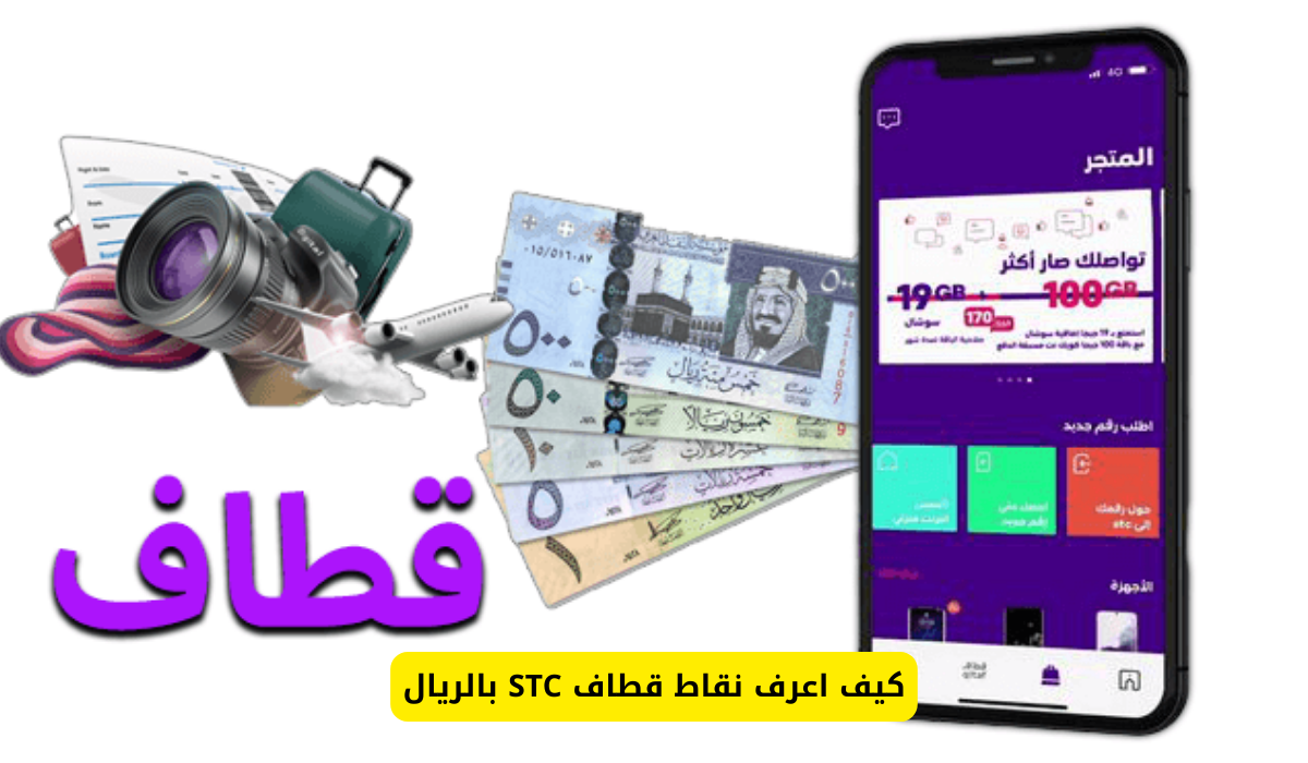 نقاط قطاف STC