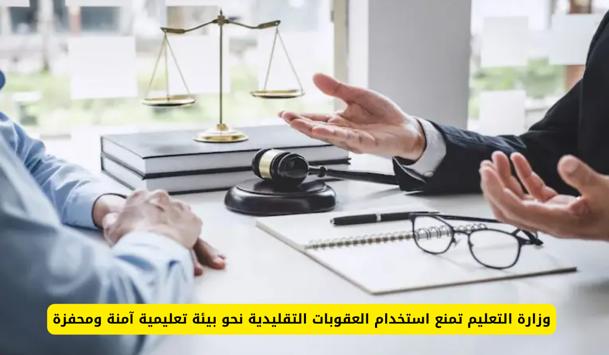 استخدام العقوبات التقليدية