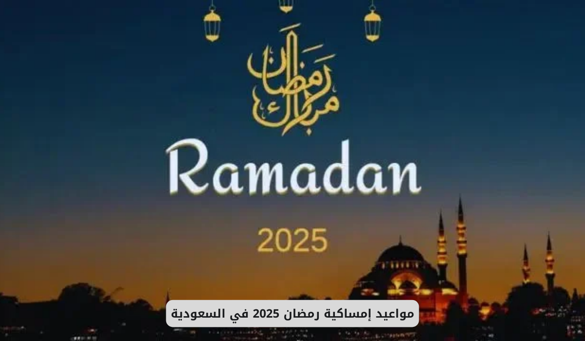  إمساكية رمضان