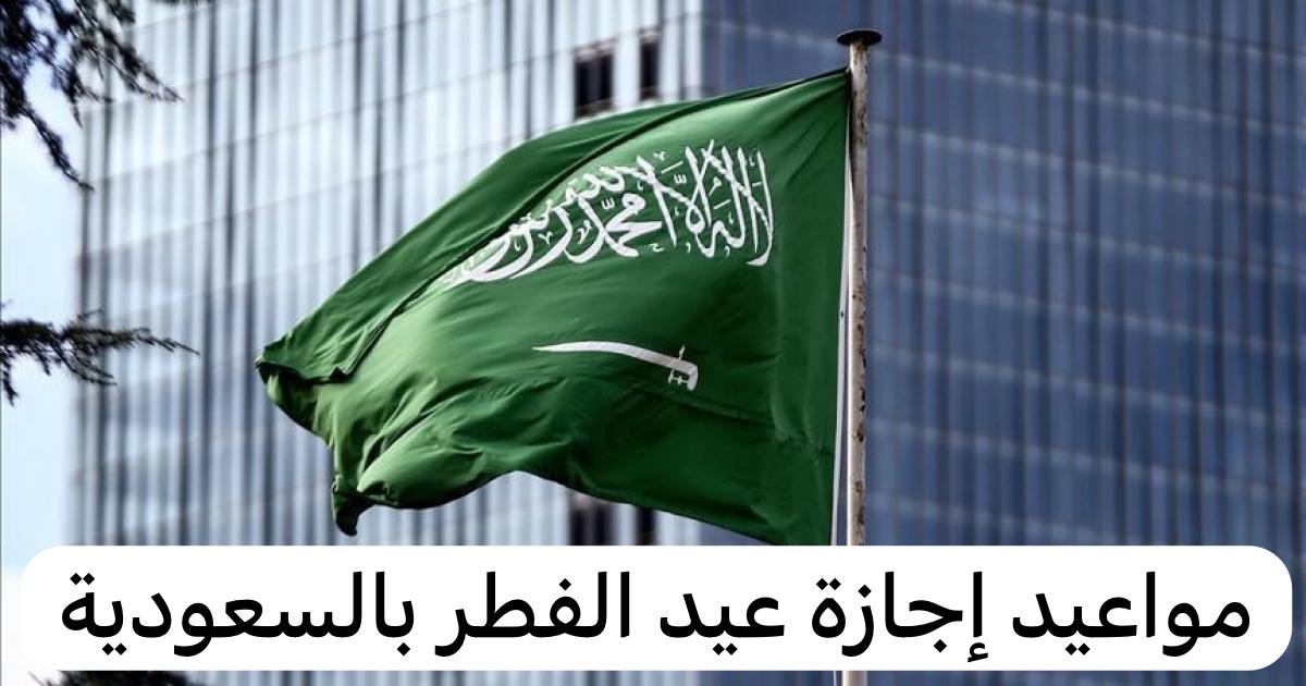  تمديد إجازة عيد الفطر