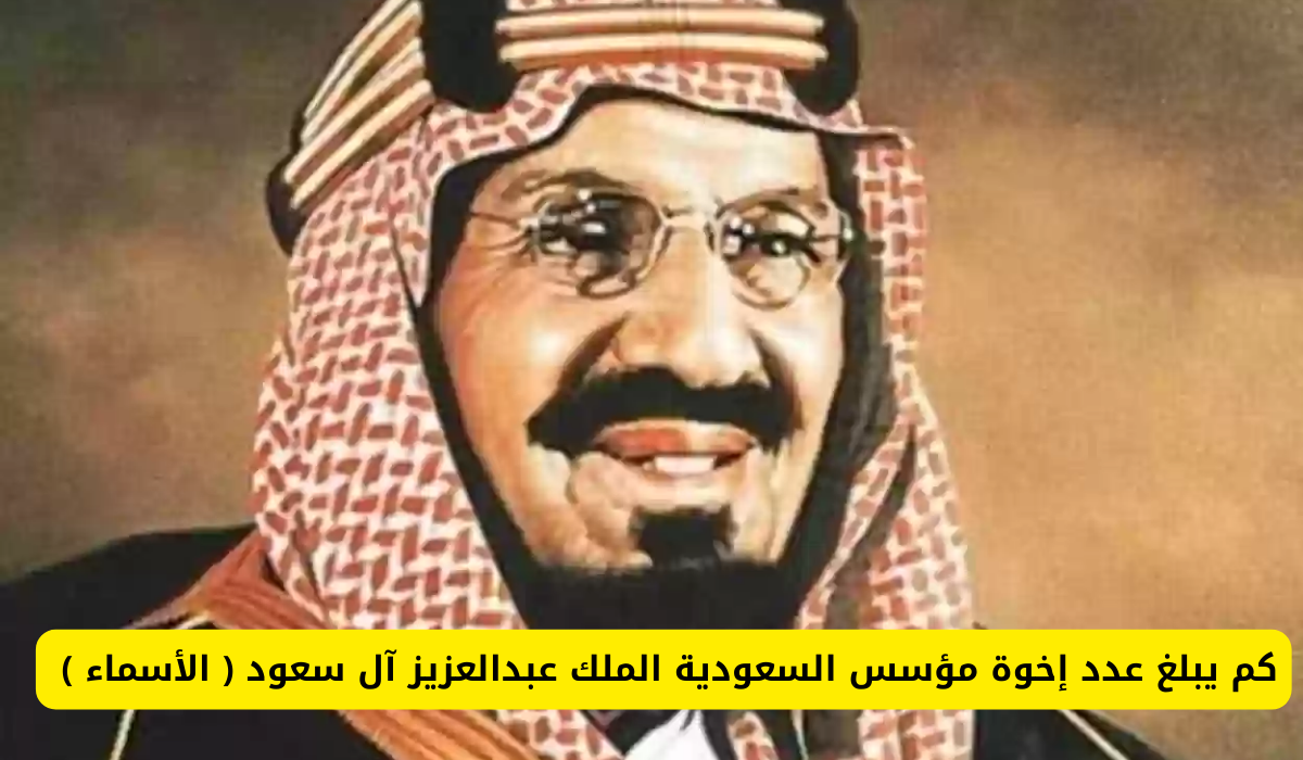  الملك عبدالعزيز آل سعود