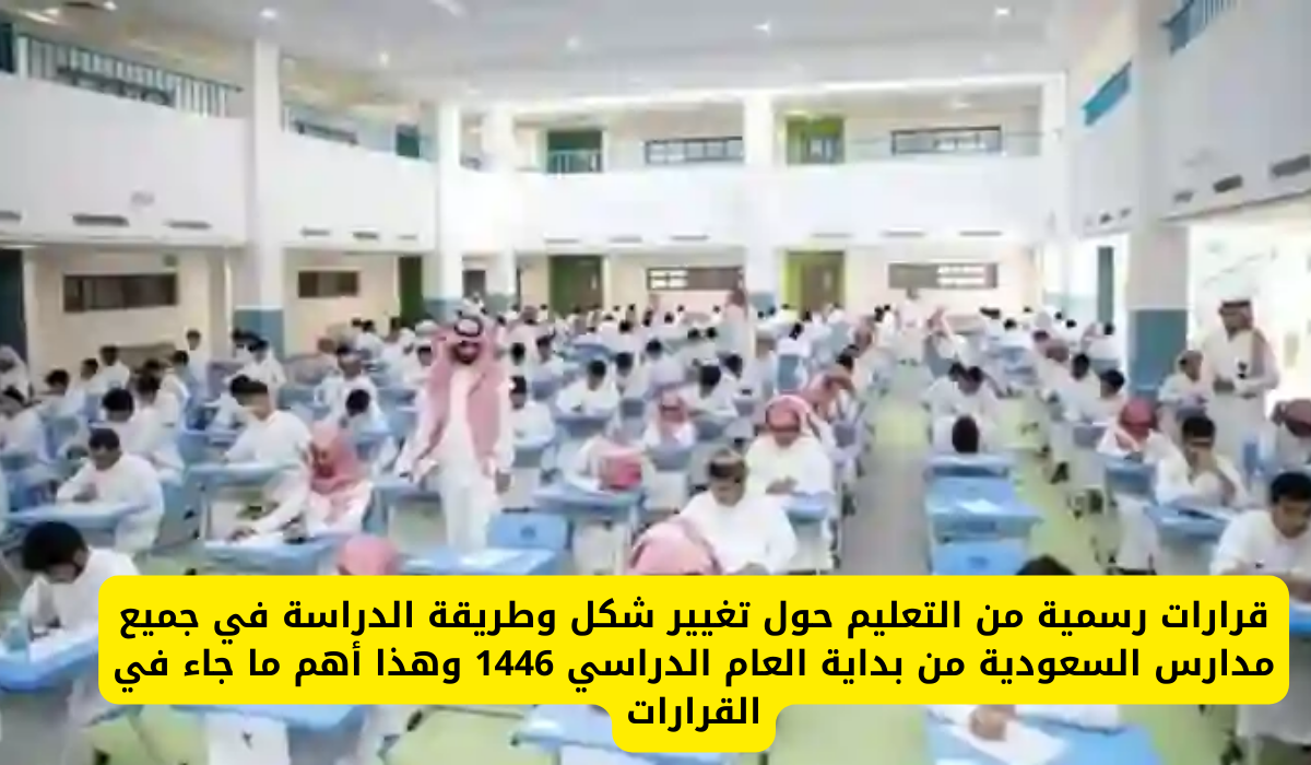 مدارس السعودية