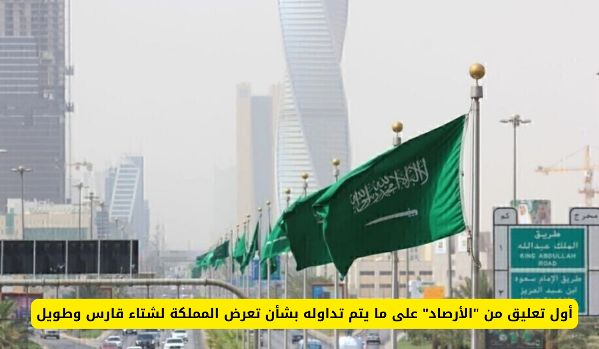 الطقس في السعودية