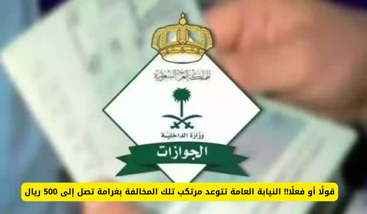 النيابة العامة السعودية