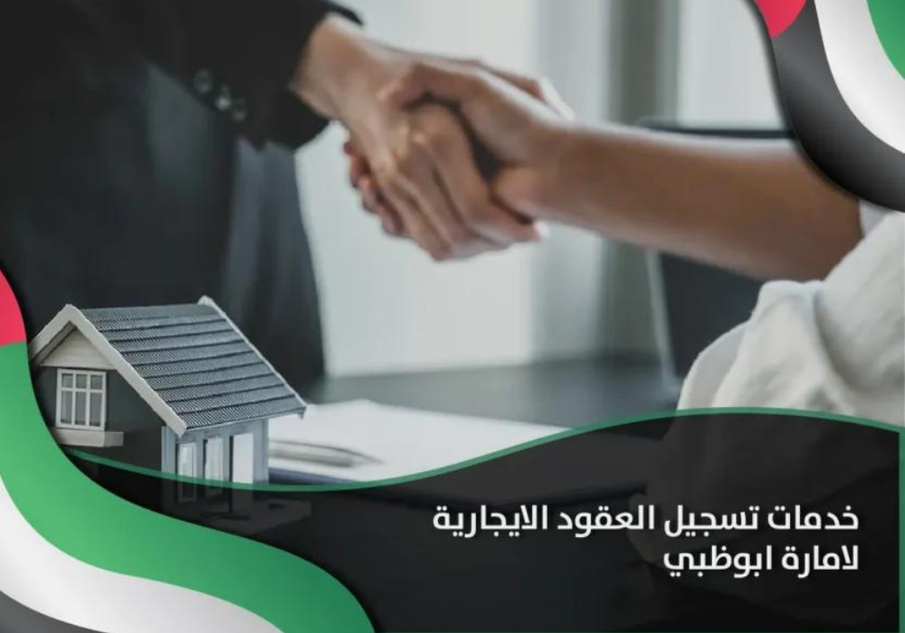 توثيق عقد الإيجار