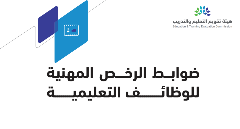 الرخصة المهنية تعلن عن وظائف تعليمية برواتب عالية وحوافز بدون خبرة ومؤهل .. اضغط هـنـا للتقديم