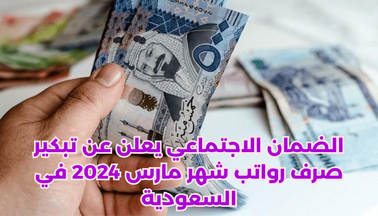 تبكير صرف رواتب شهر مارس