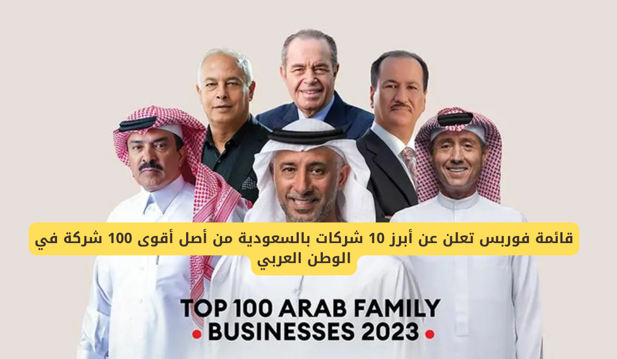 أبرز 10 شركات بالسعودية