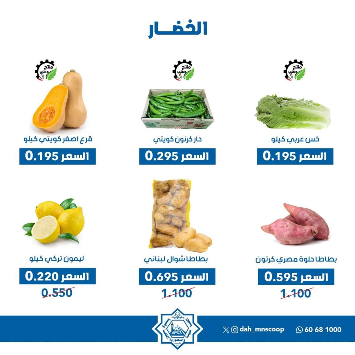 عروض جمعية الضاحية والمنصورية الكويت