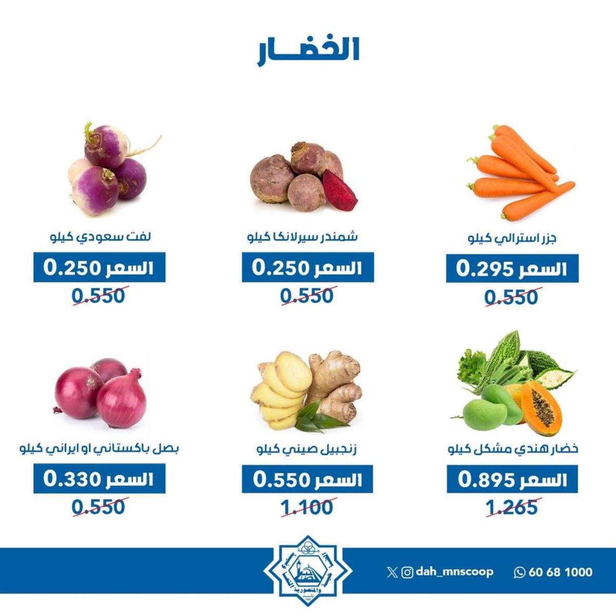 عروض جمعية الضاحية والمنصورية الكويت