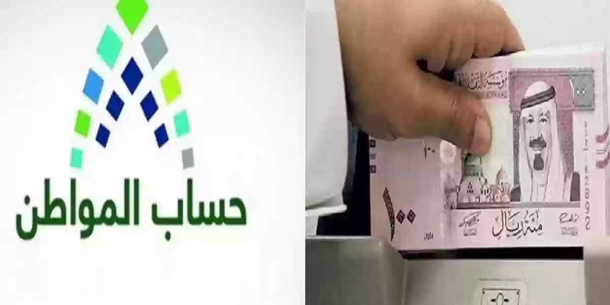 استحقاق حساب المواطن