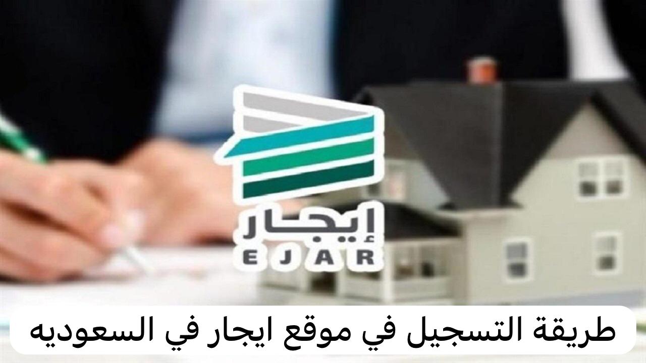 إيجار تسجيل الدخول