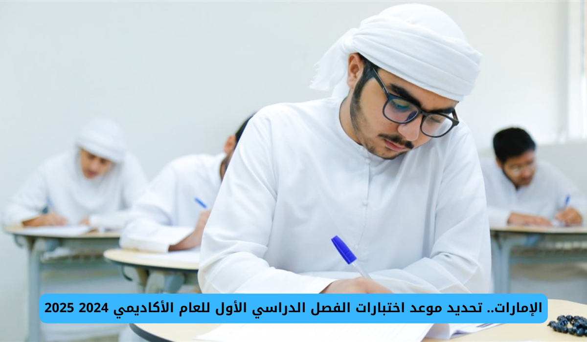 اختبارات الفصل الدراسي الأول 