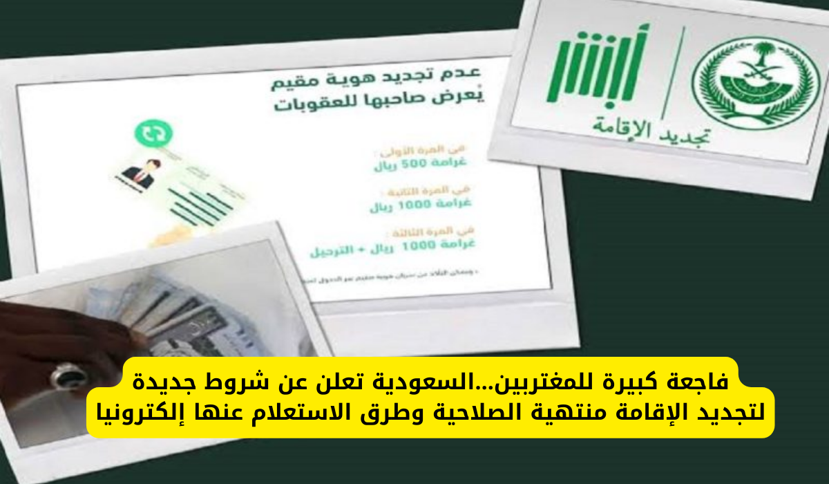 تجديد الإقامة منتهية الصلاحية 