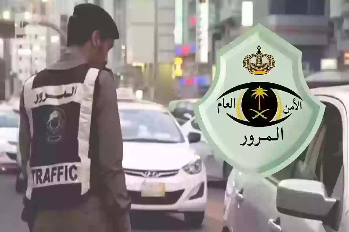 الاعتراض على المخالفات المرورية