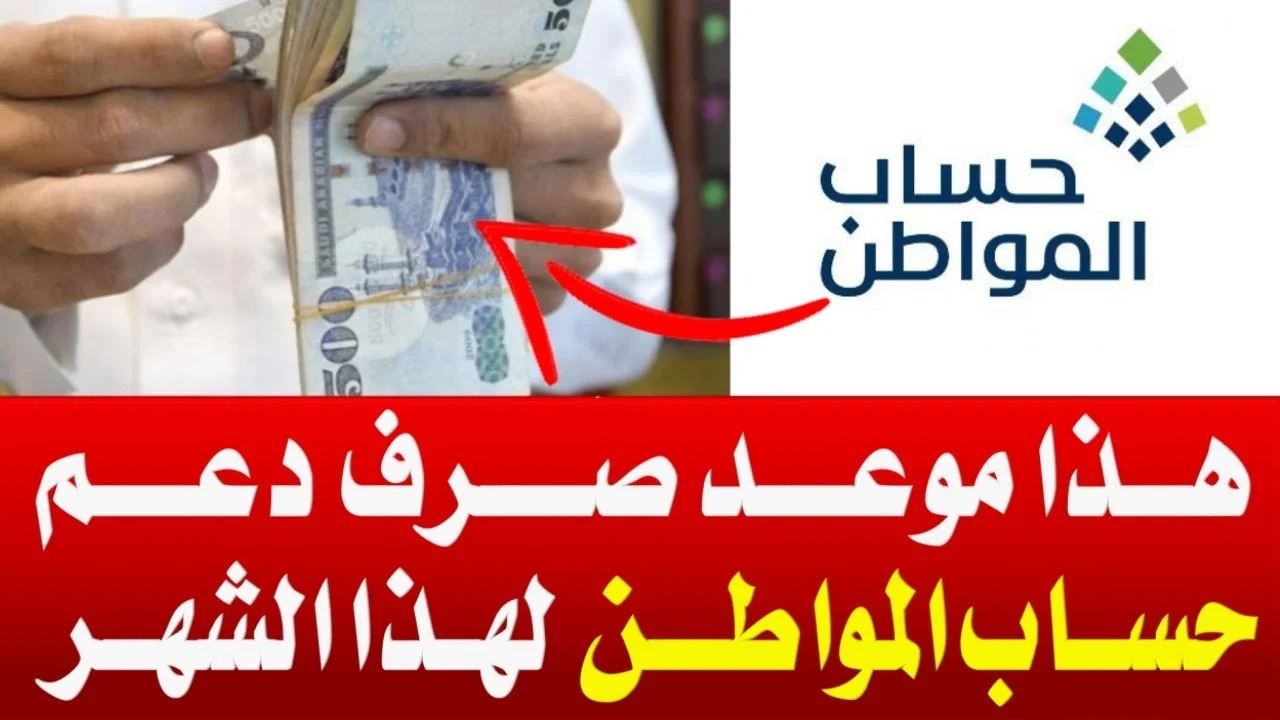 رواتب حساب المواطن لشهر أبريل