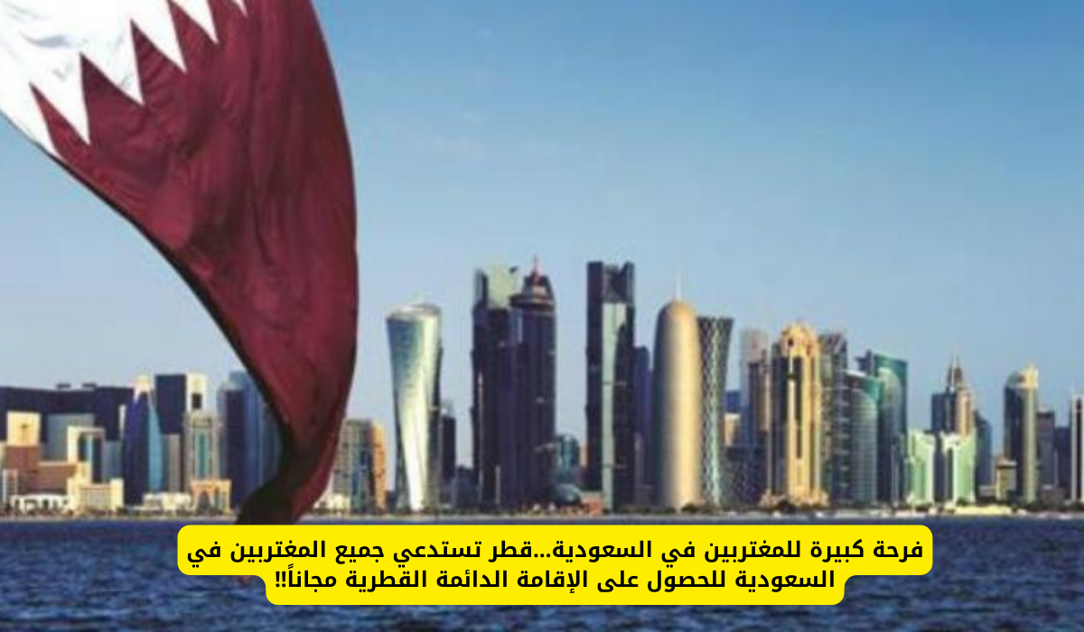 الإقامة في قطر 