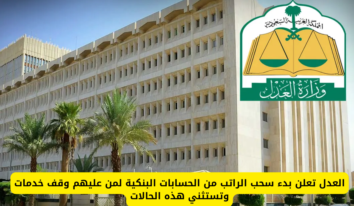 الخدمات المتأثرة بإيقاف الخدمات