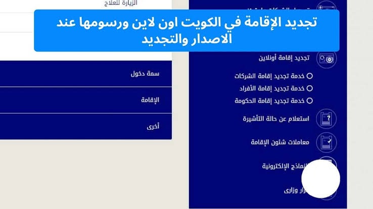 تجديد الاقامة الكويت