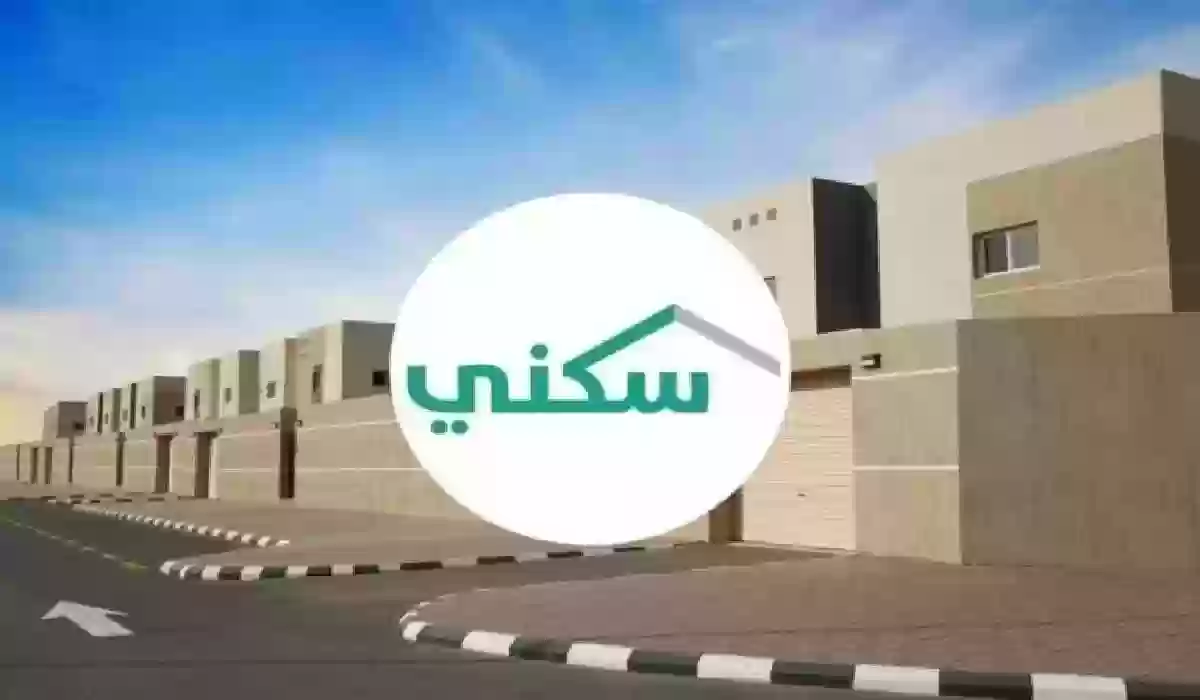 التنازل عن الدعم السكني