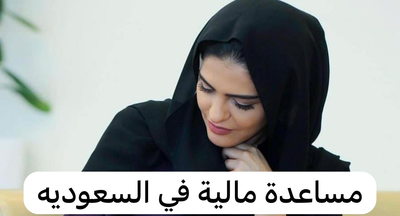 مساعدة مالية