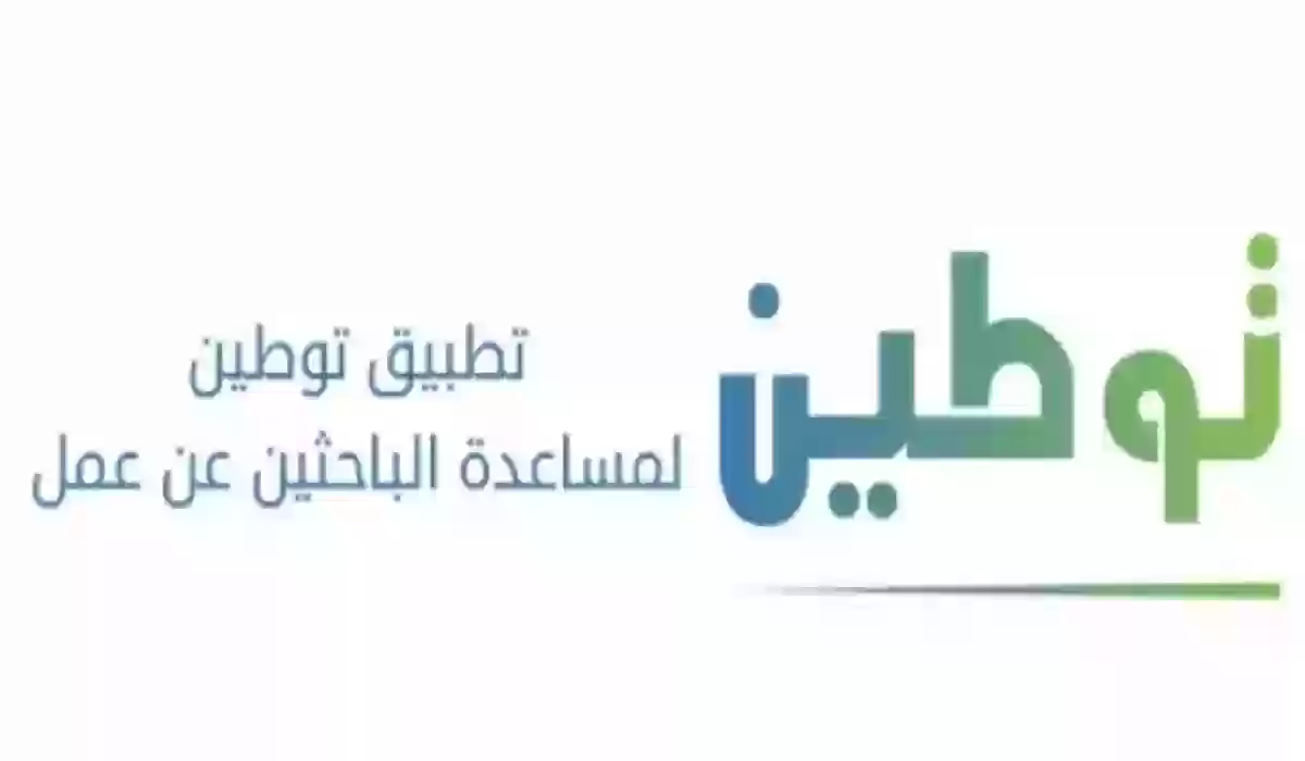 شروط توطين