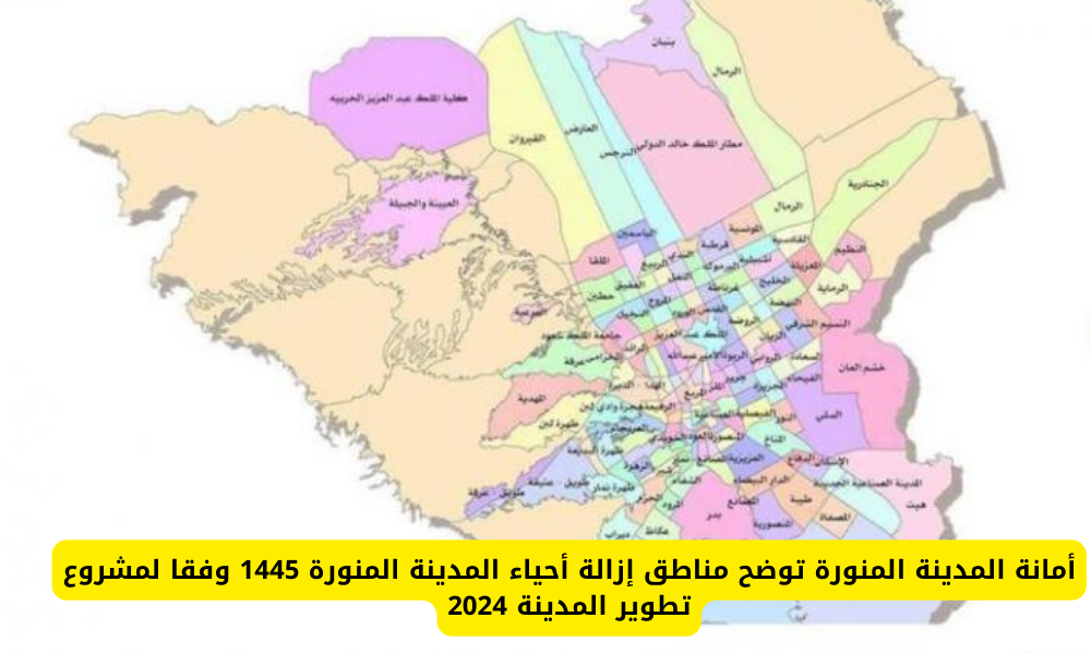 خريطة أحياء المدينة المنورة