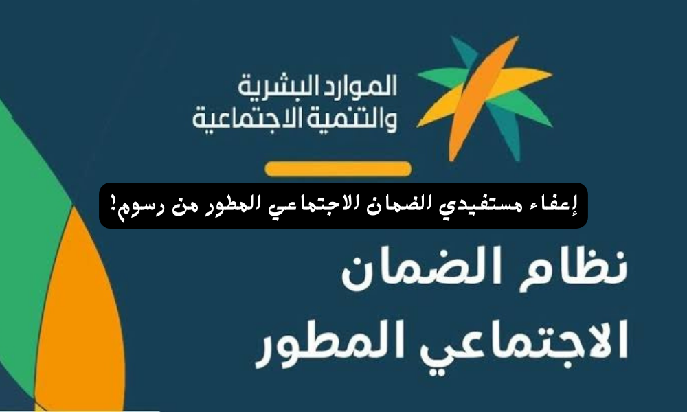 الإعفاء من رسوم قياس