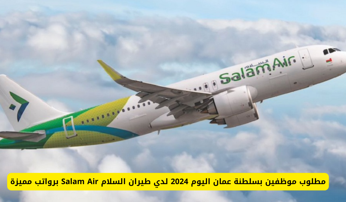 السلام Salam Air 