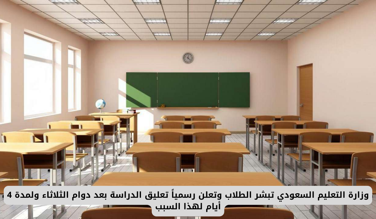 تعليق الدراسة