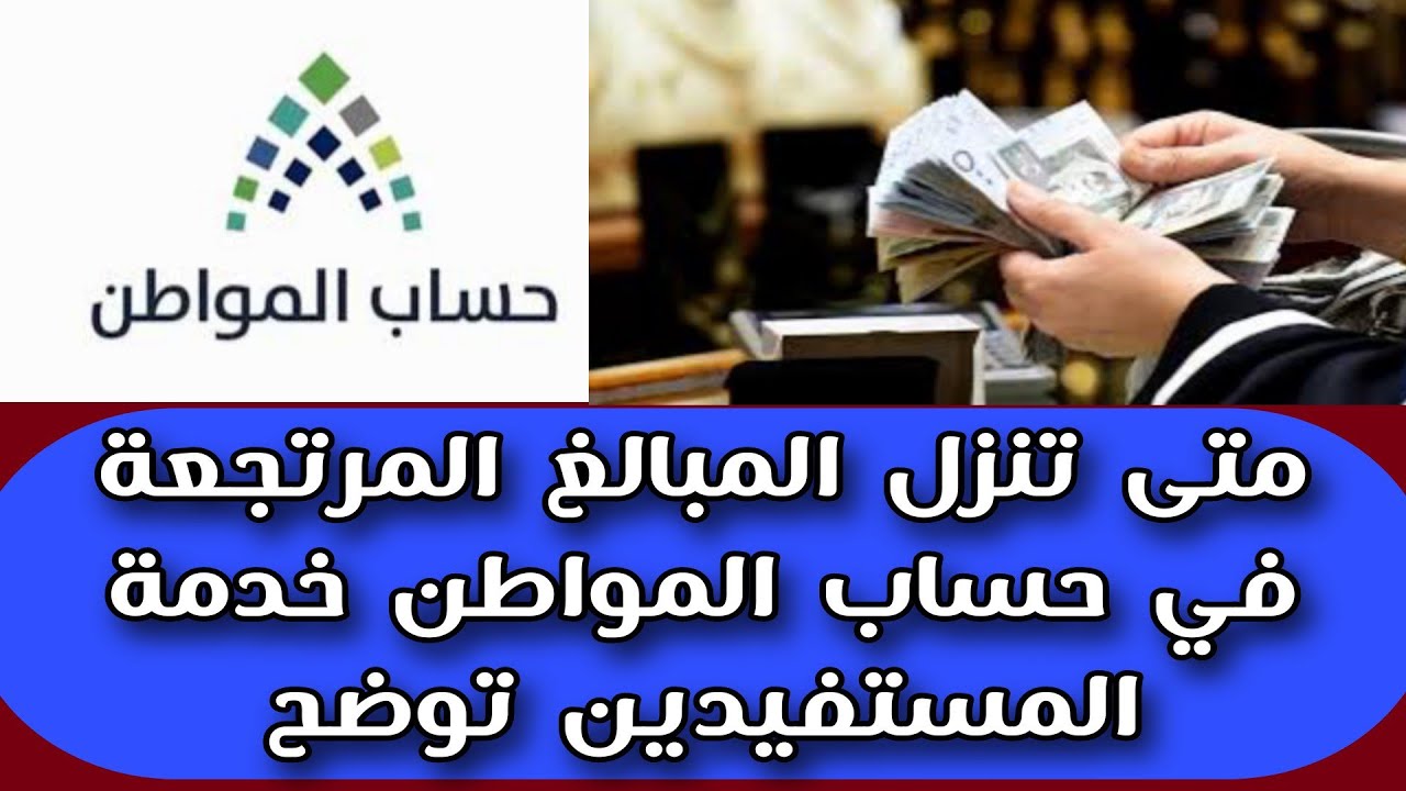 مبلغ الدفعات المرتجعة